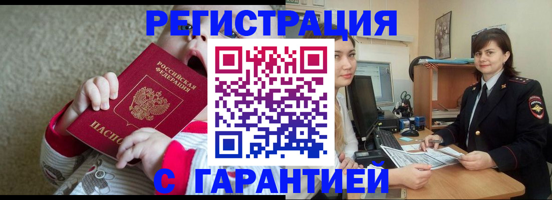 купить прописку в Сосновке