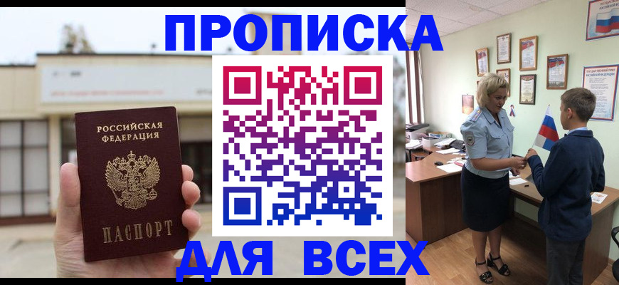 временная регистрация законно в Сосновке