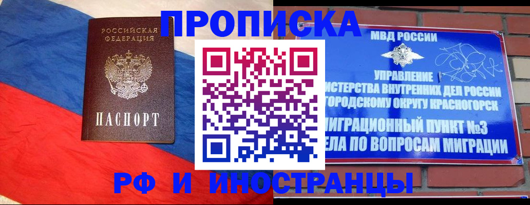 временная регистрация для всех в Сосновке